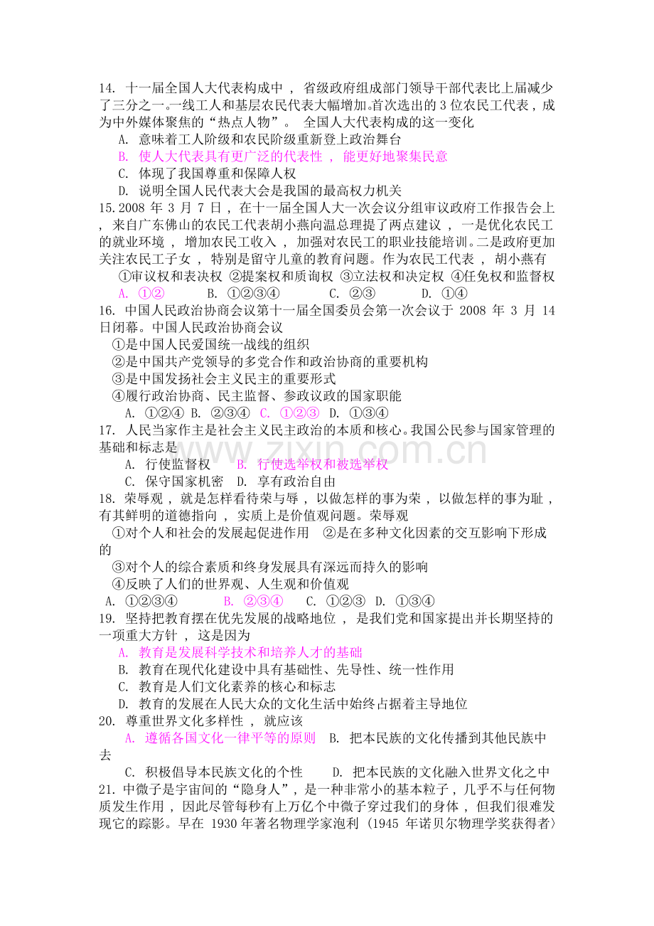 高三政治科质量检测题.docx_第3页