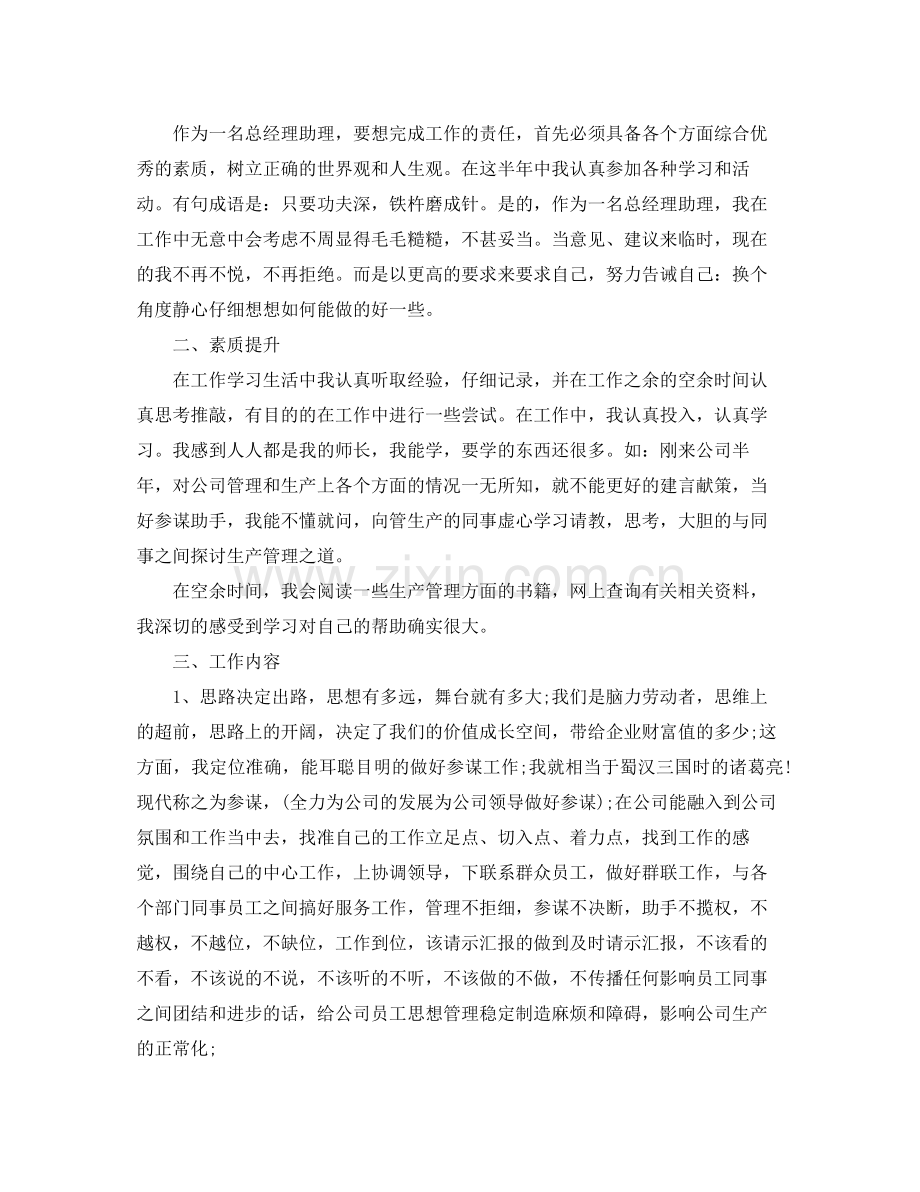 总经理助理年终工作总结 .docx_第3页