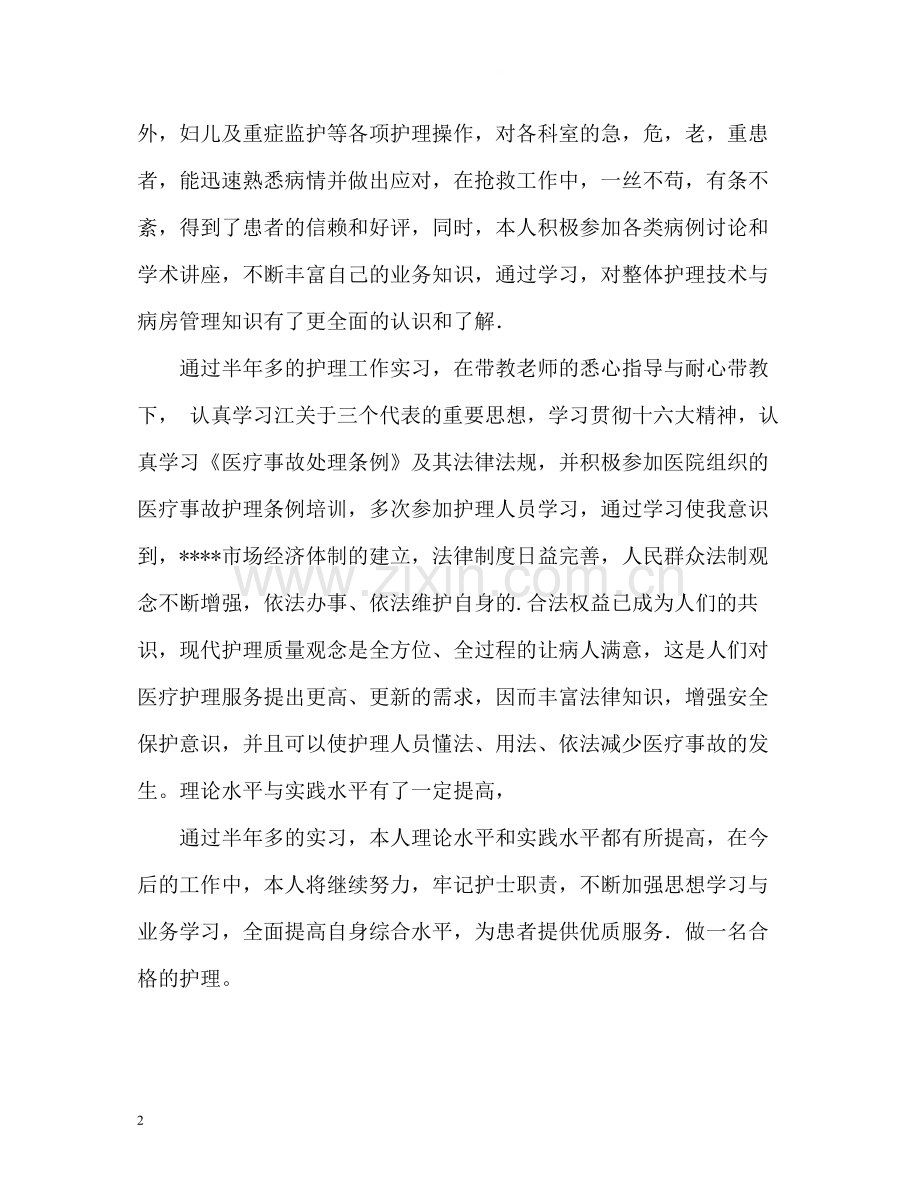 护理工作实习的自我评价.docx_第2页