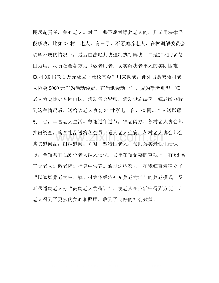 2020年度乡镇镇老龄工作总结.docx_第3页