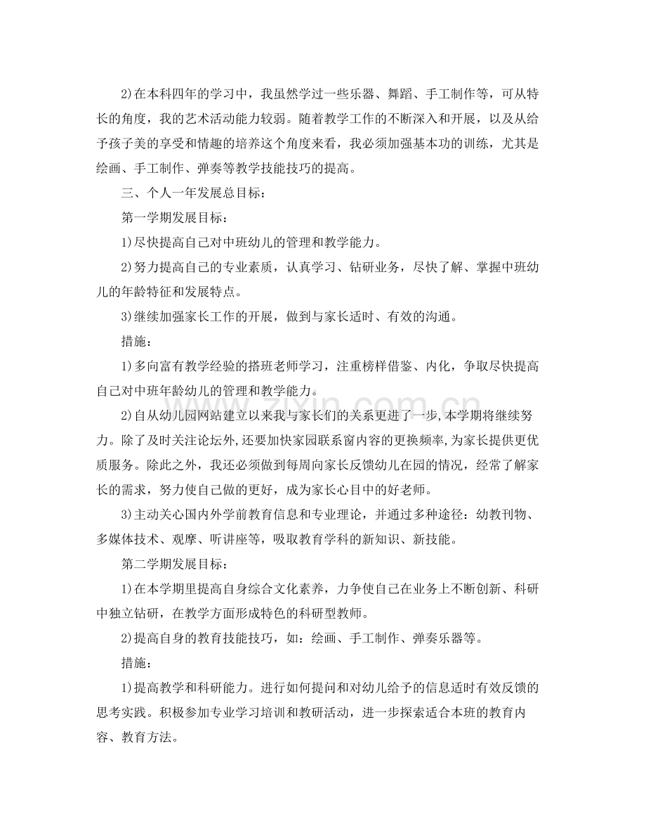 2020年幼儿园教师工作总结范文 .docx_第2页