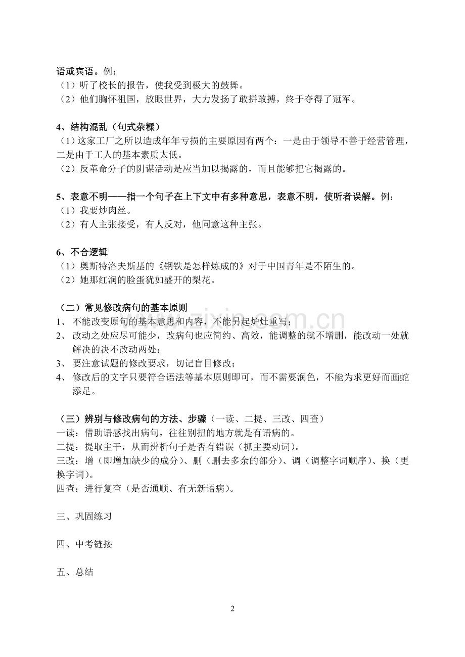 中考备考之常见病句辨析及修改教学设计.doc_第2页