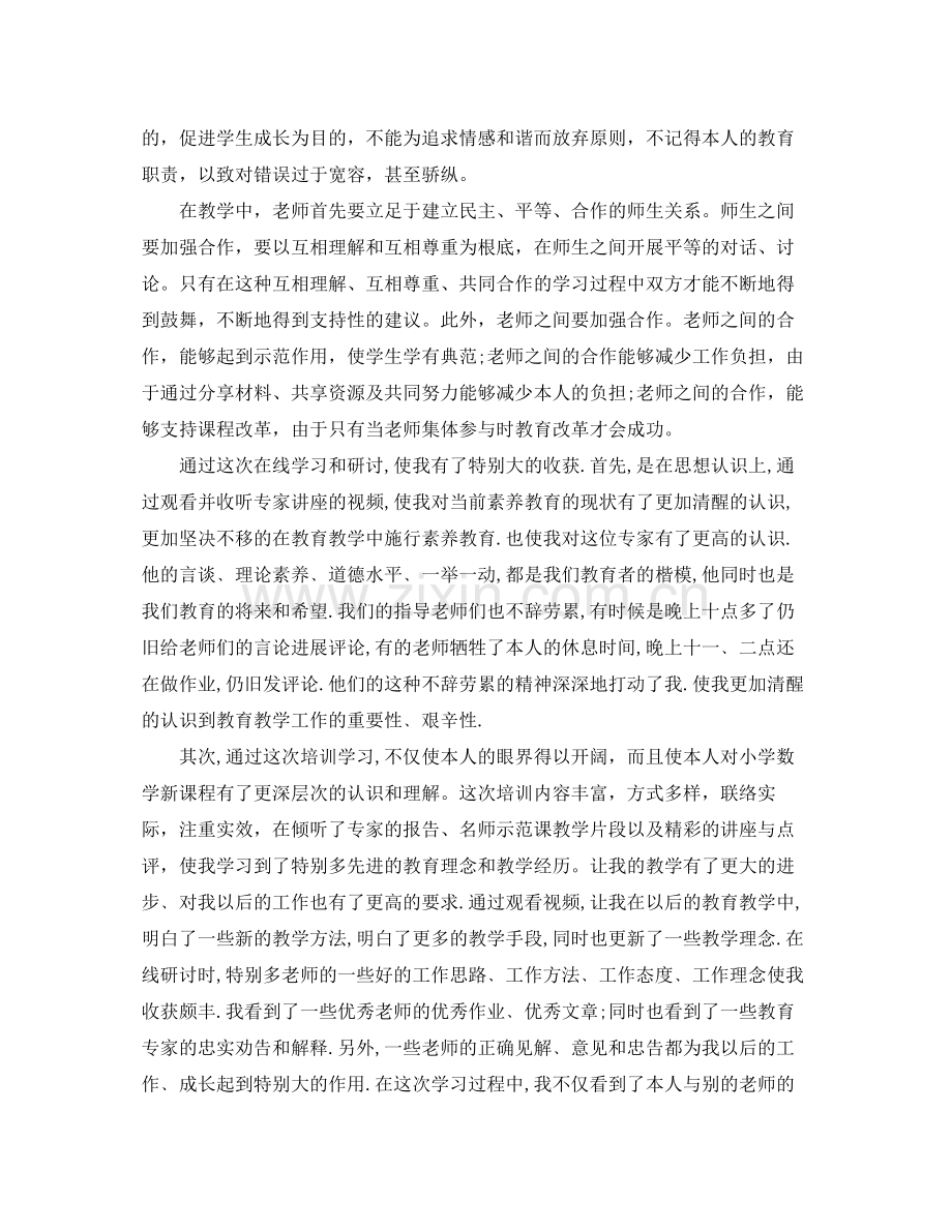 教师暑期学习自我参考总结.docx_第3页