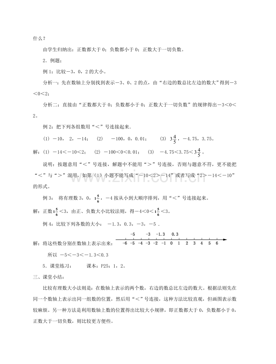 陕西省三原县南郊中学七年级数学上册 第二章 有理数及其运算 第4课时 数轴教案（2） 北师大版.doc_第2页