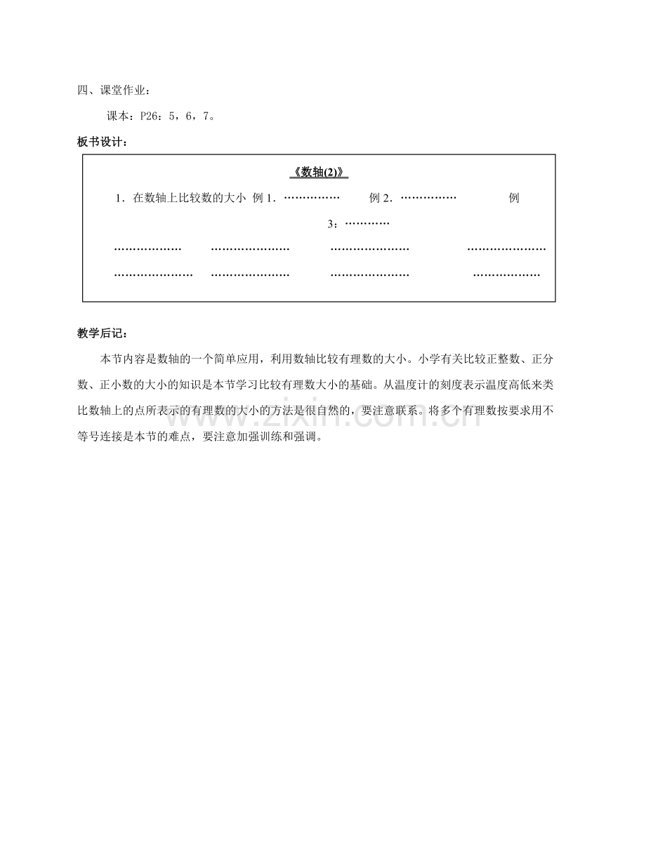 陕西省三原县南郊中学七年级数学上册 第二章 有理数及其运算 第4课时 数轴教案（2） 北师大版.doc_第3页