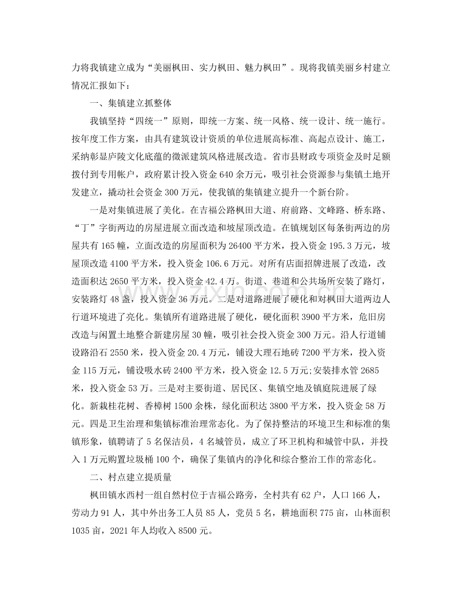 2021年工作参考总结美丽乡村工作参考总结汇报材料.docx_第3页