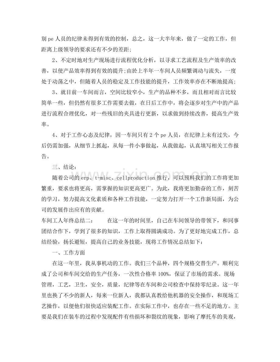 车间工人年终总结.docx_第2页