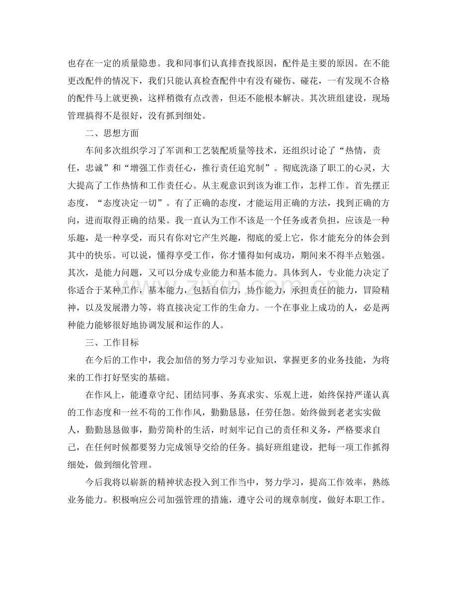 车间工人年终总结.docx_第3页