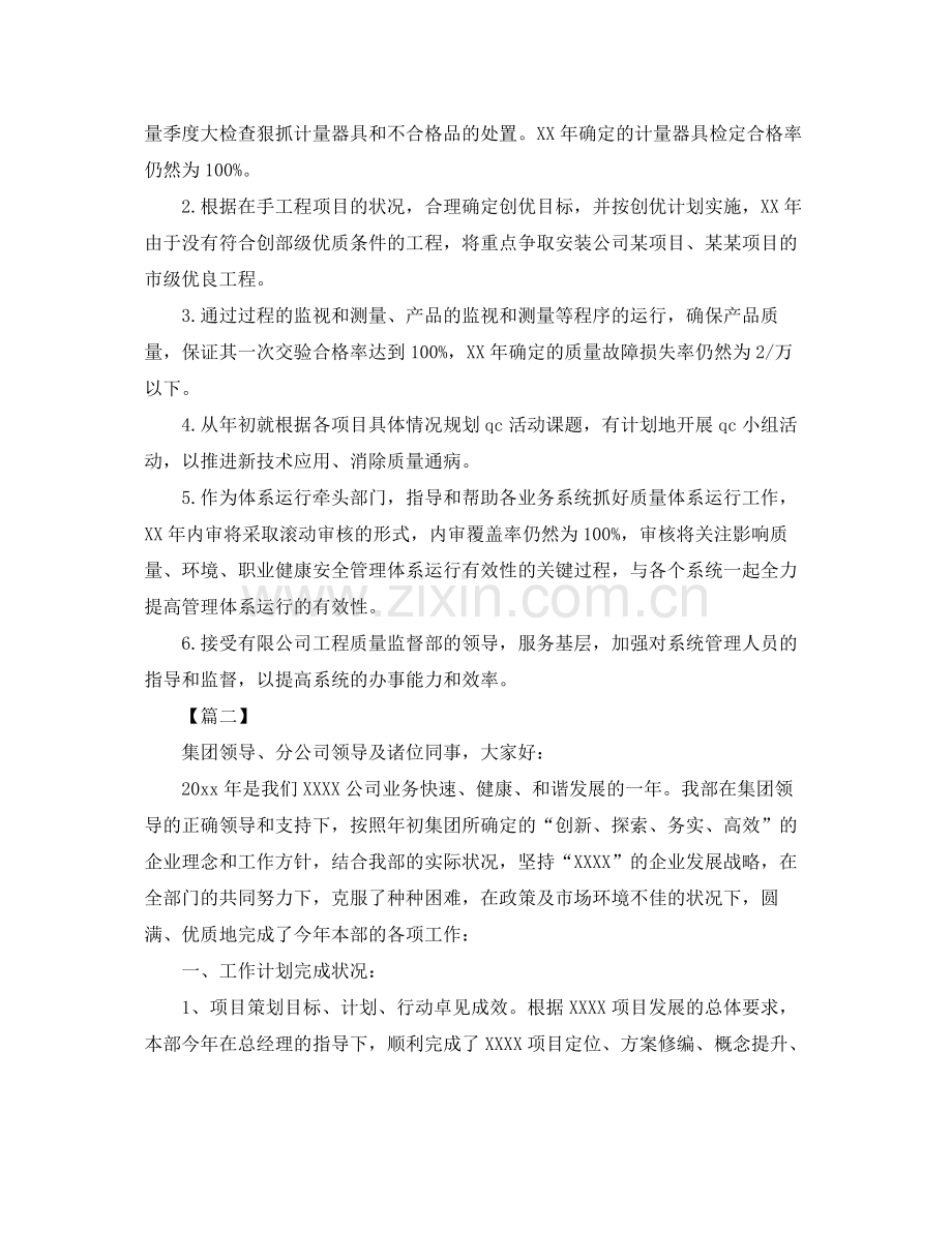 质量部门年终总结900字范文 .docx_第3页