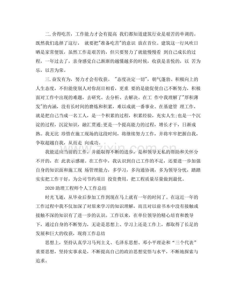 助理工程师个人工作总结1).docx_第2页