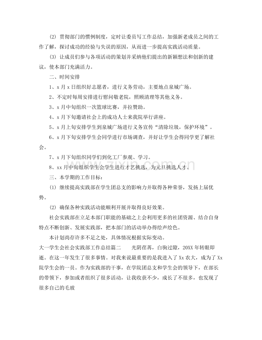 大一学生会社会实践部工作总结 .docx_第2页