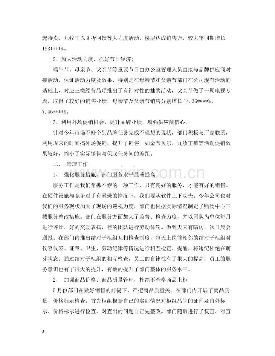 销售部门半年度工作总结.docx_第3页