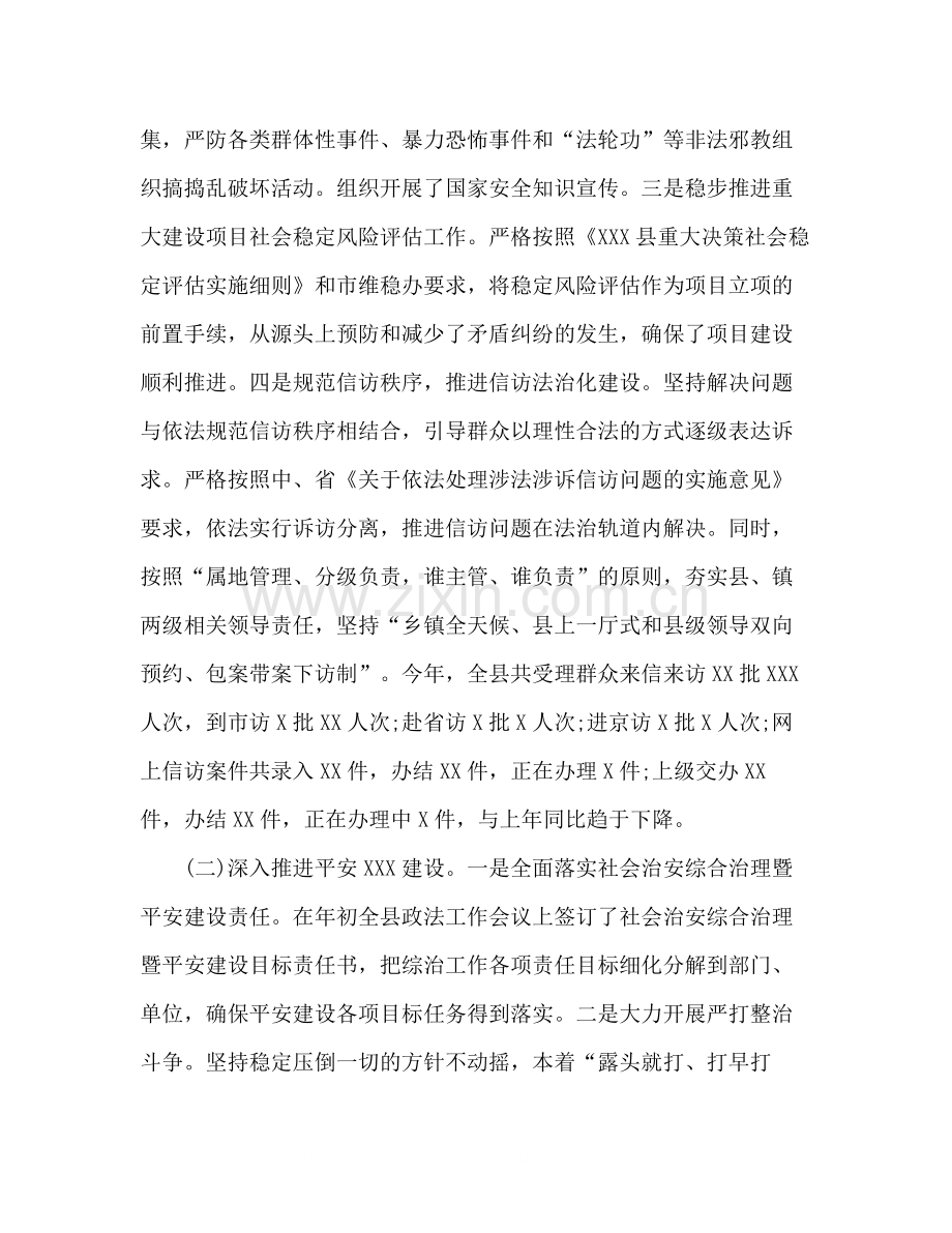 县政法委年上半年工作总结.docx_第2页