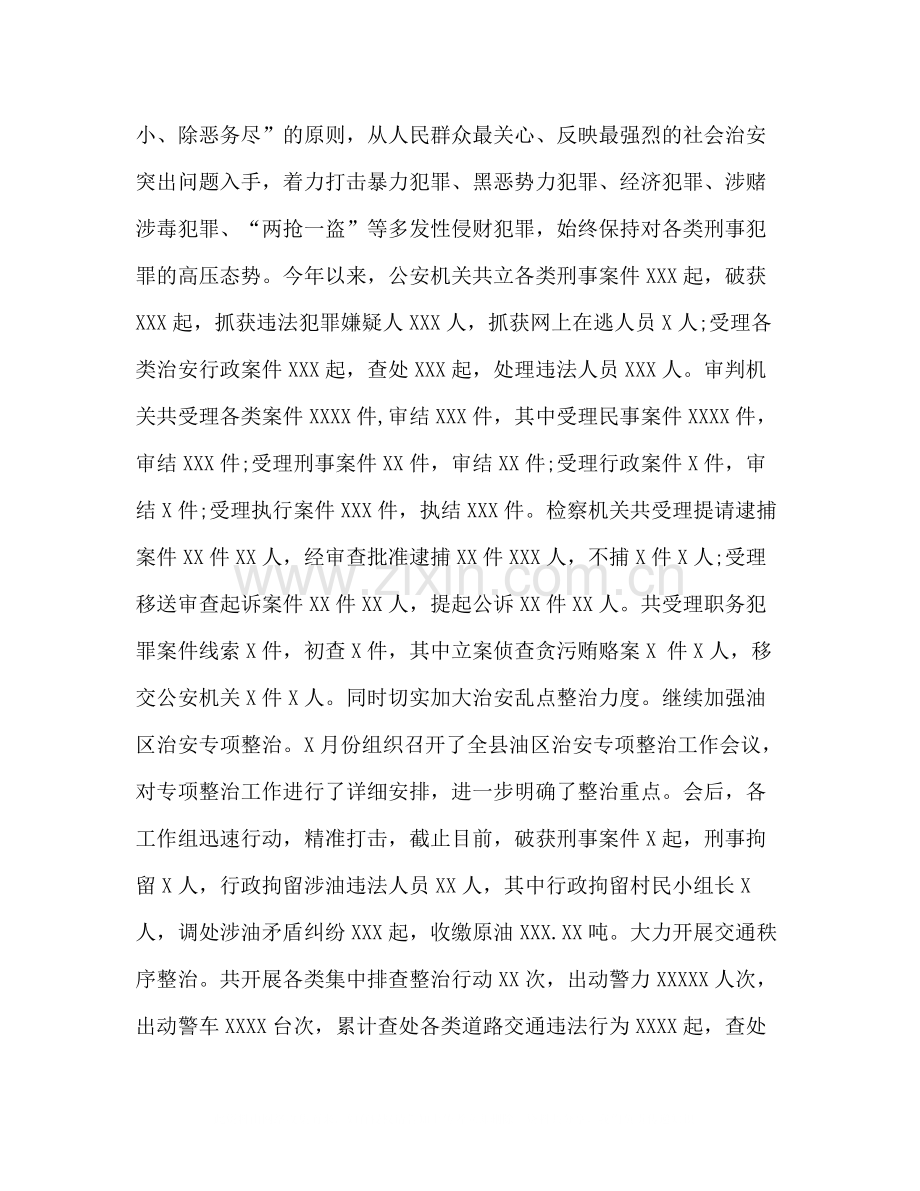 县政法委年上半年工作总结.docx_第3页