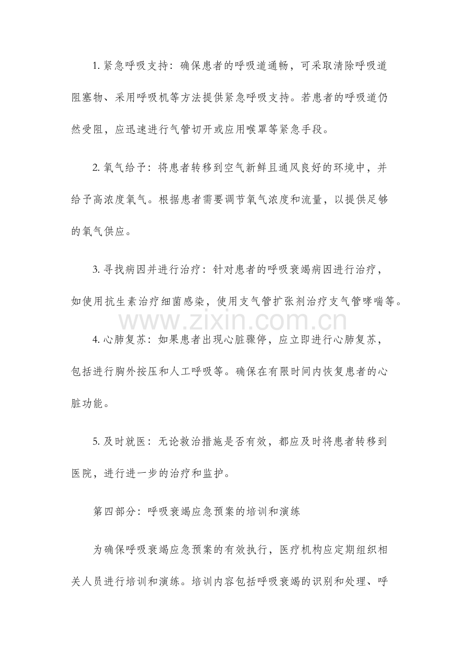 呼吸衰竭应急预案.docx_第2页