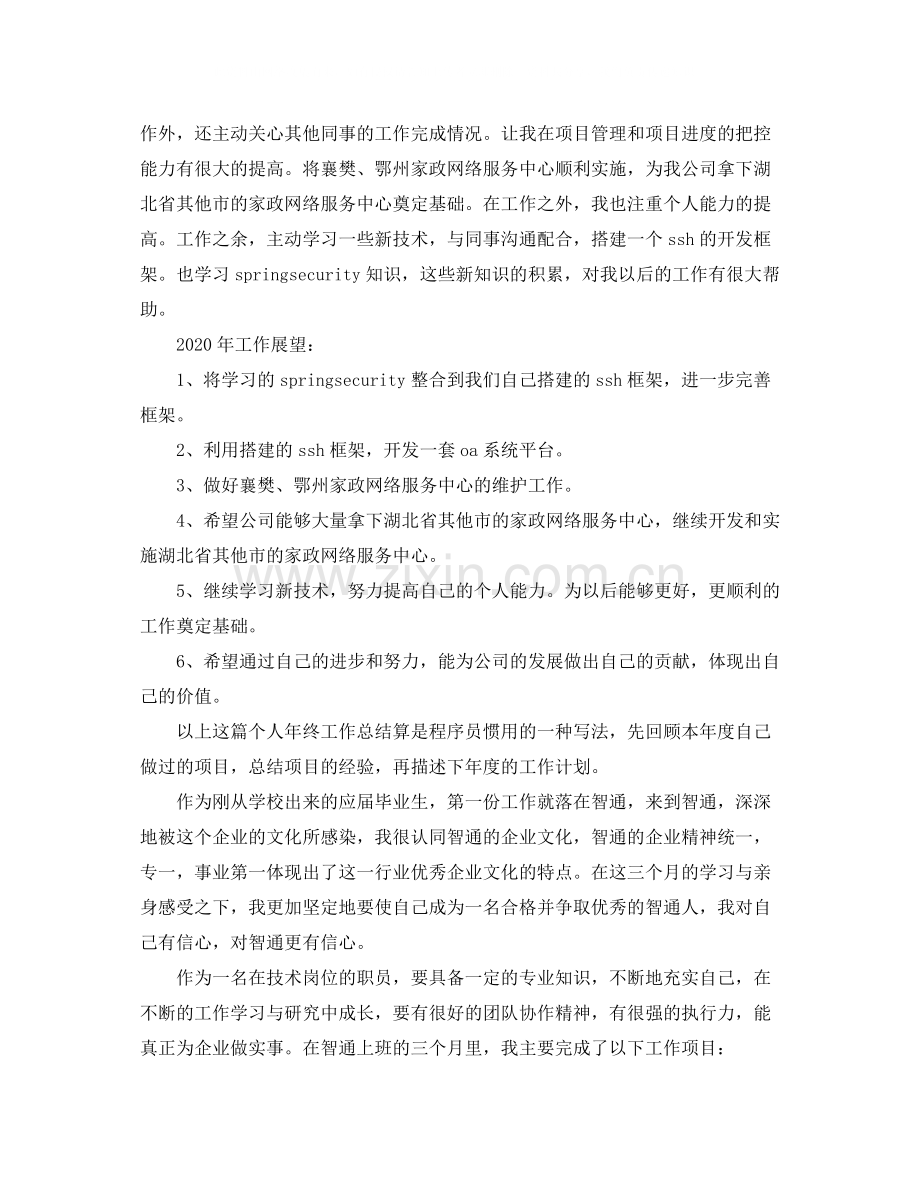 网络工程师年终总结范文3.docx_第2页