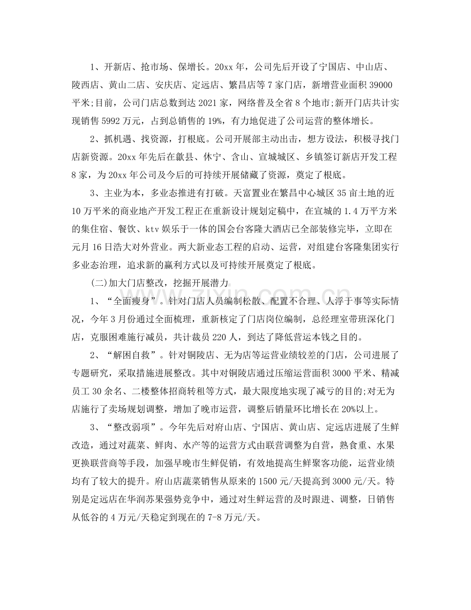 超市业务年终工作参考总结五篇合集.docx_第2页