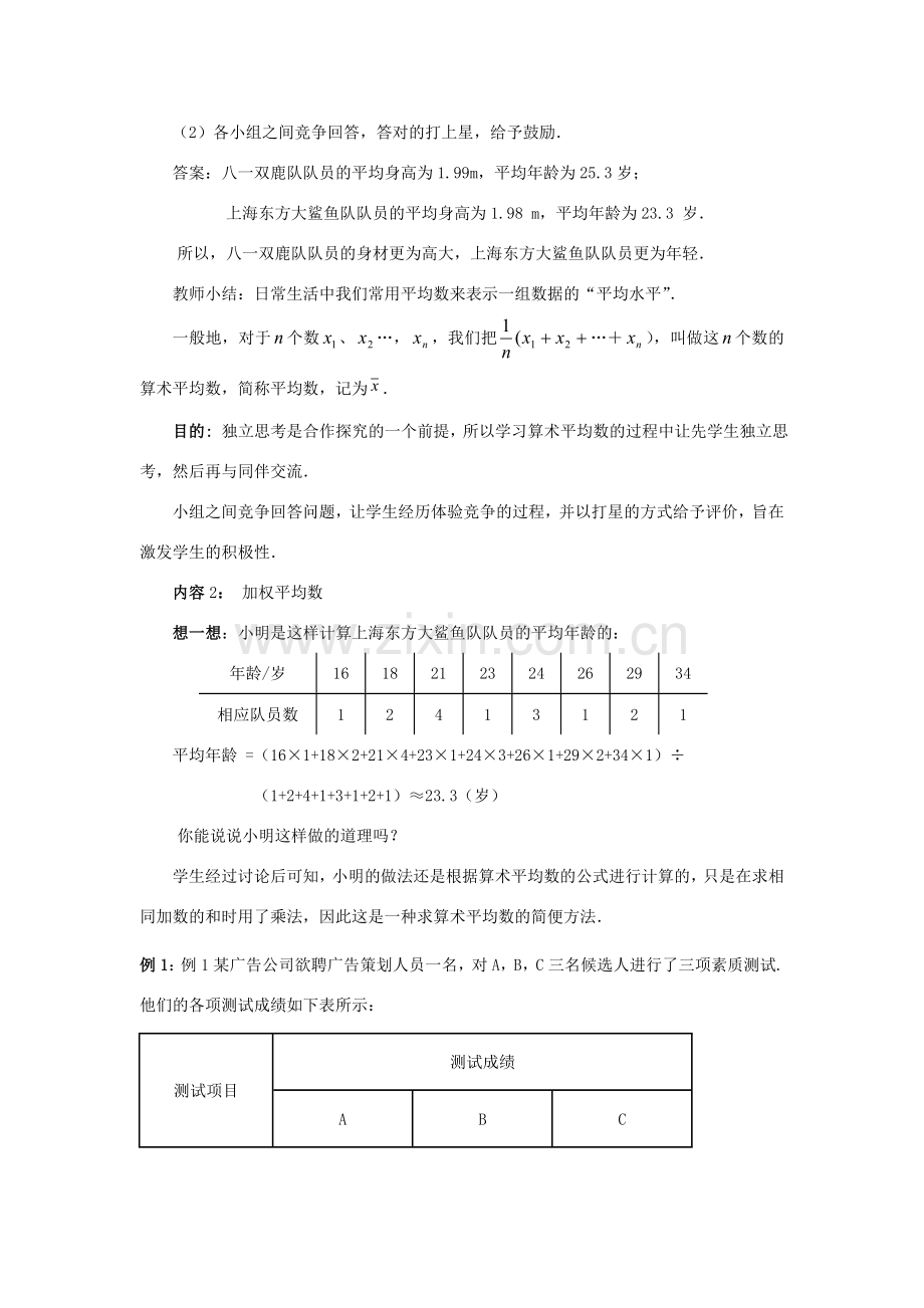 八年级数学上册 第六章 数据的分析 1 平均数教案 （新版）北师大版-（新版）北师大版初中八年级上册数学教案.doc_第3页