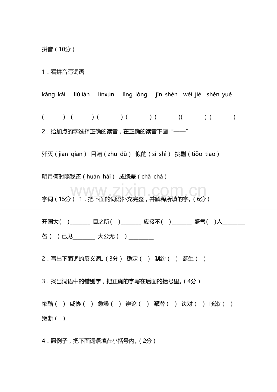 小学六年级语文测试题.doc_第1页