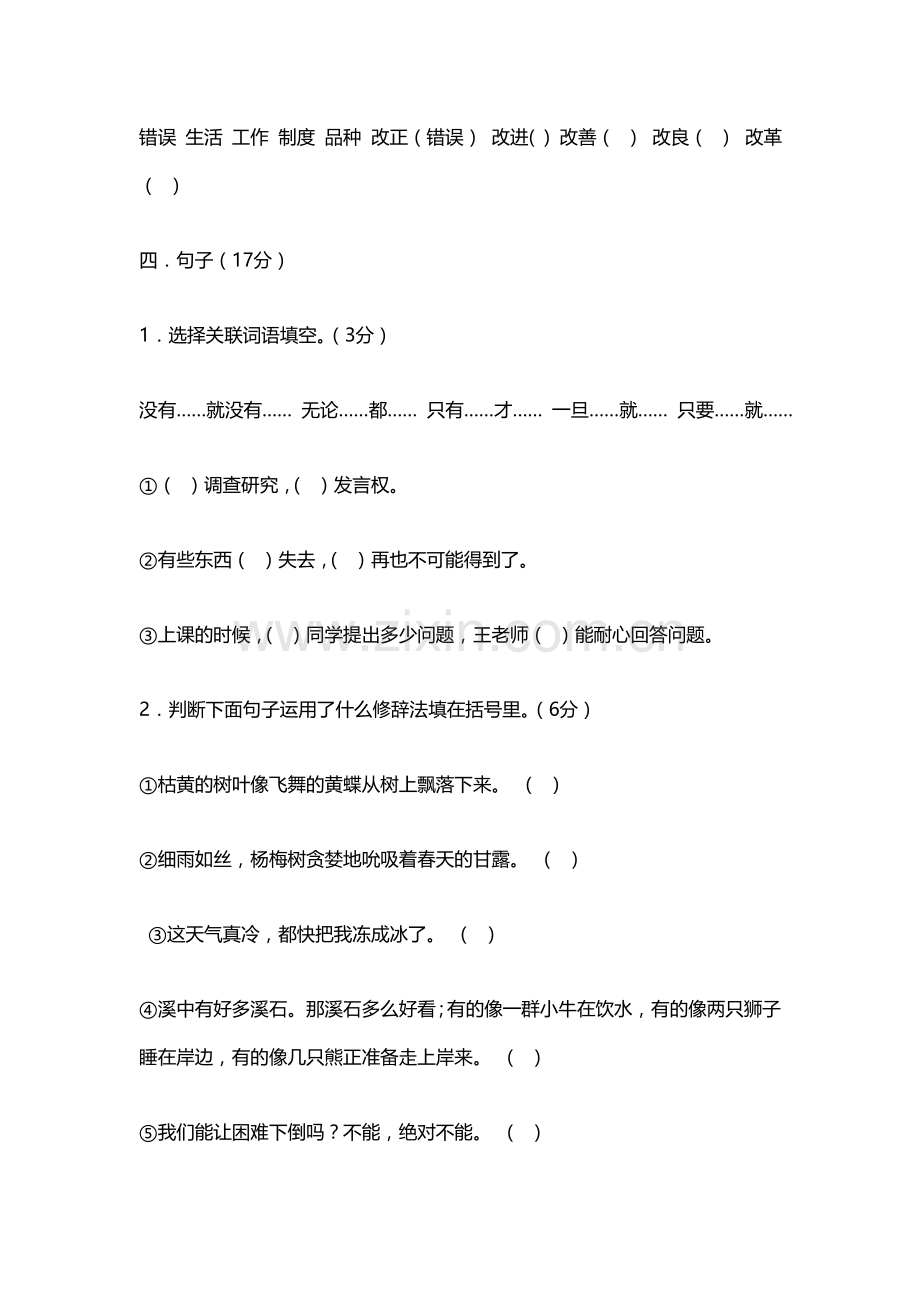 小学六年级语文测试题.doc_第2页