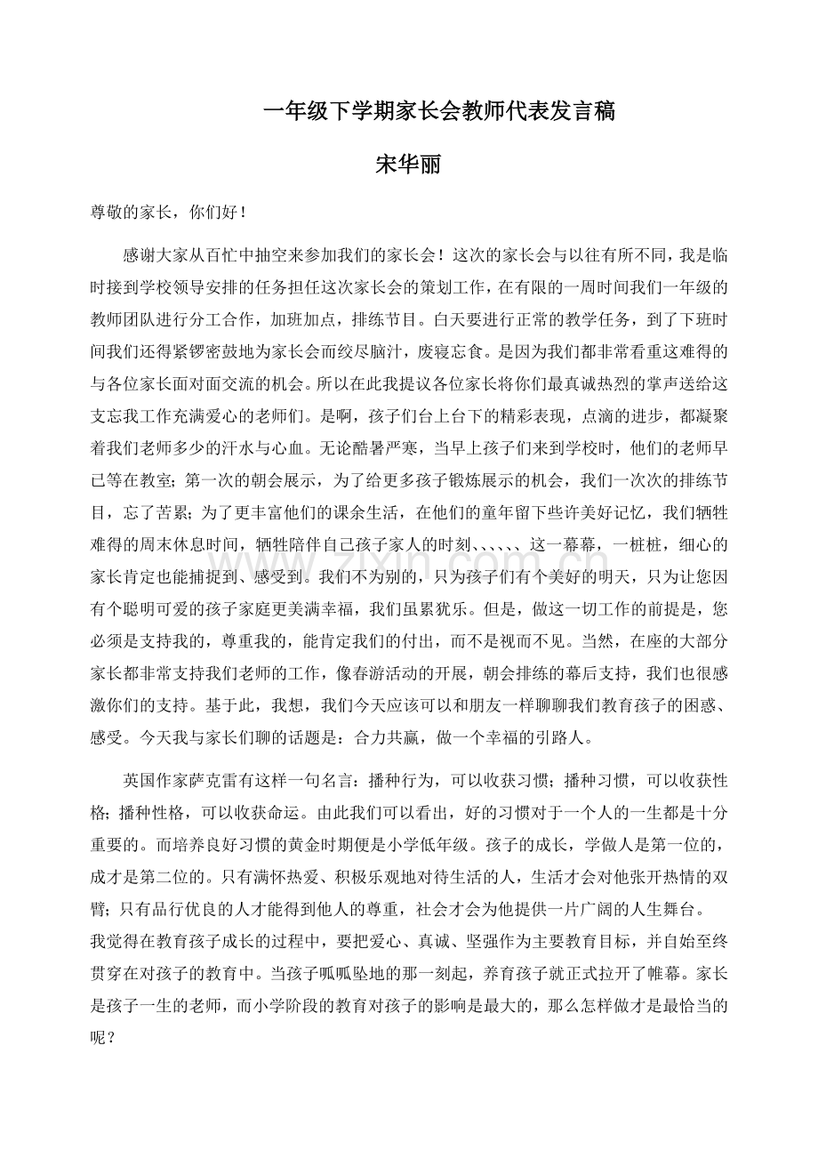 一年级下学期家长会班主任发言稿2.docx_第1页