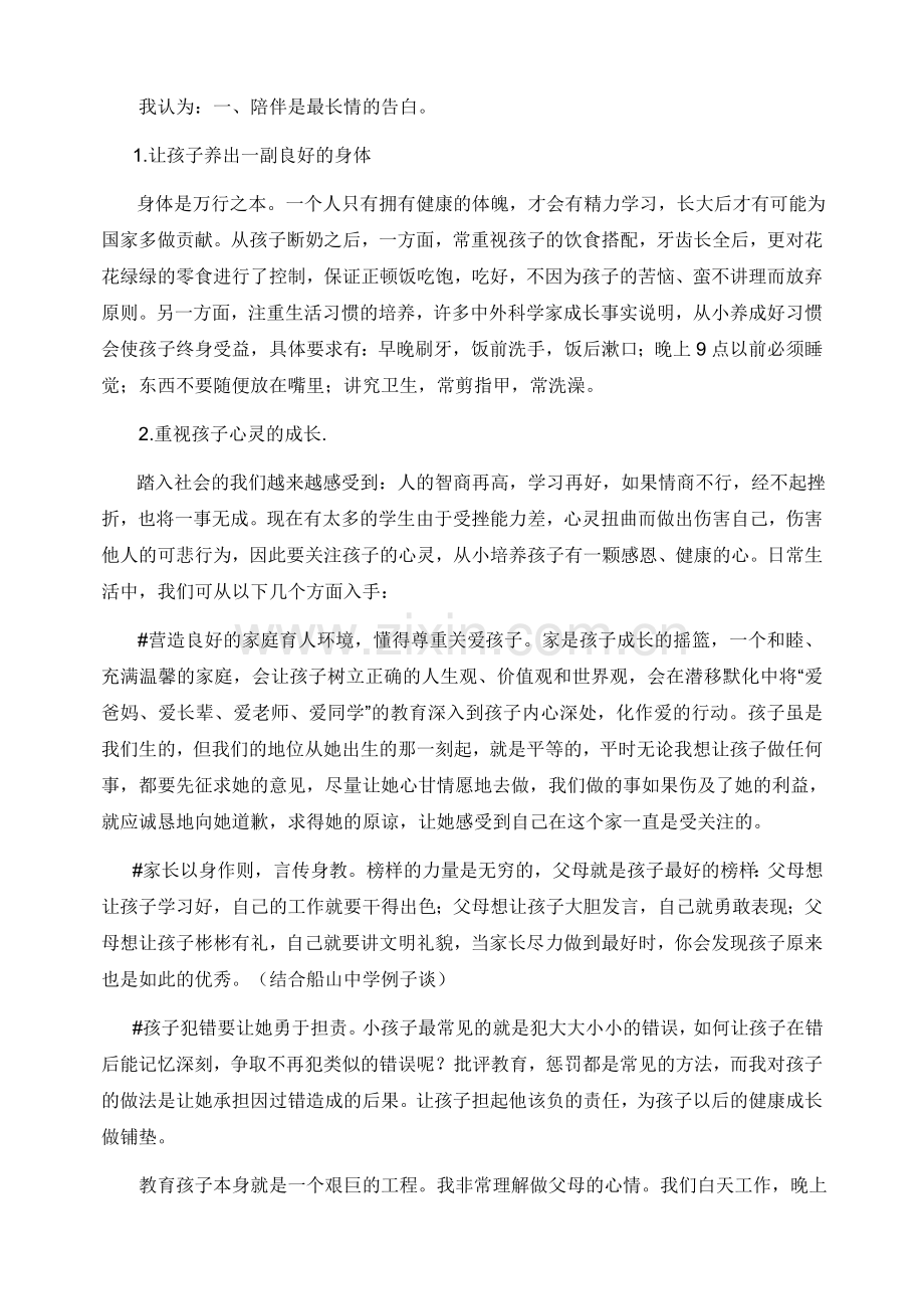 一年级下学期家长会班主任发言稿2.docx_第2页