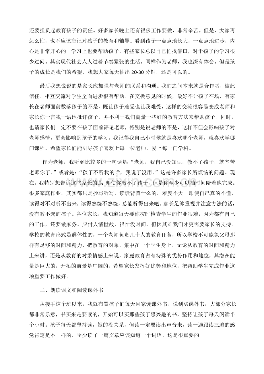 一年级下学期家长会班主任发言稿2.docx_第3页