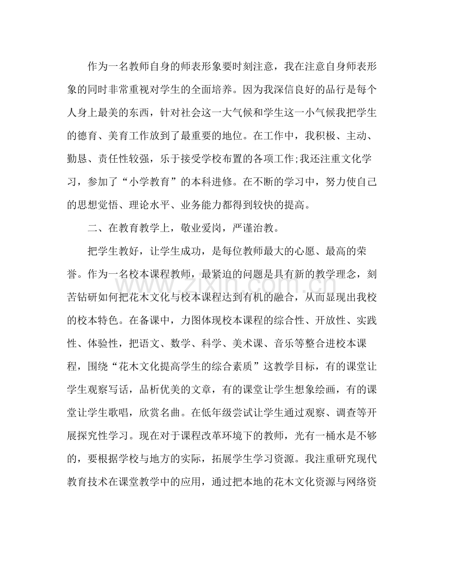 教师个人工作总结怎么写？ .docx_第2页