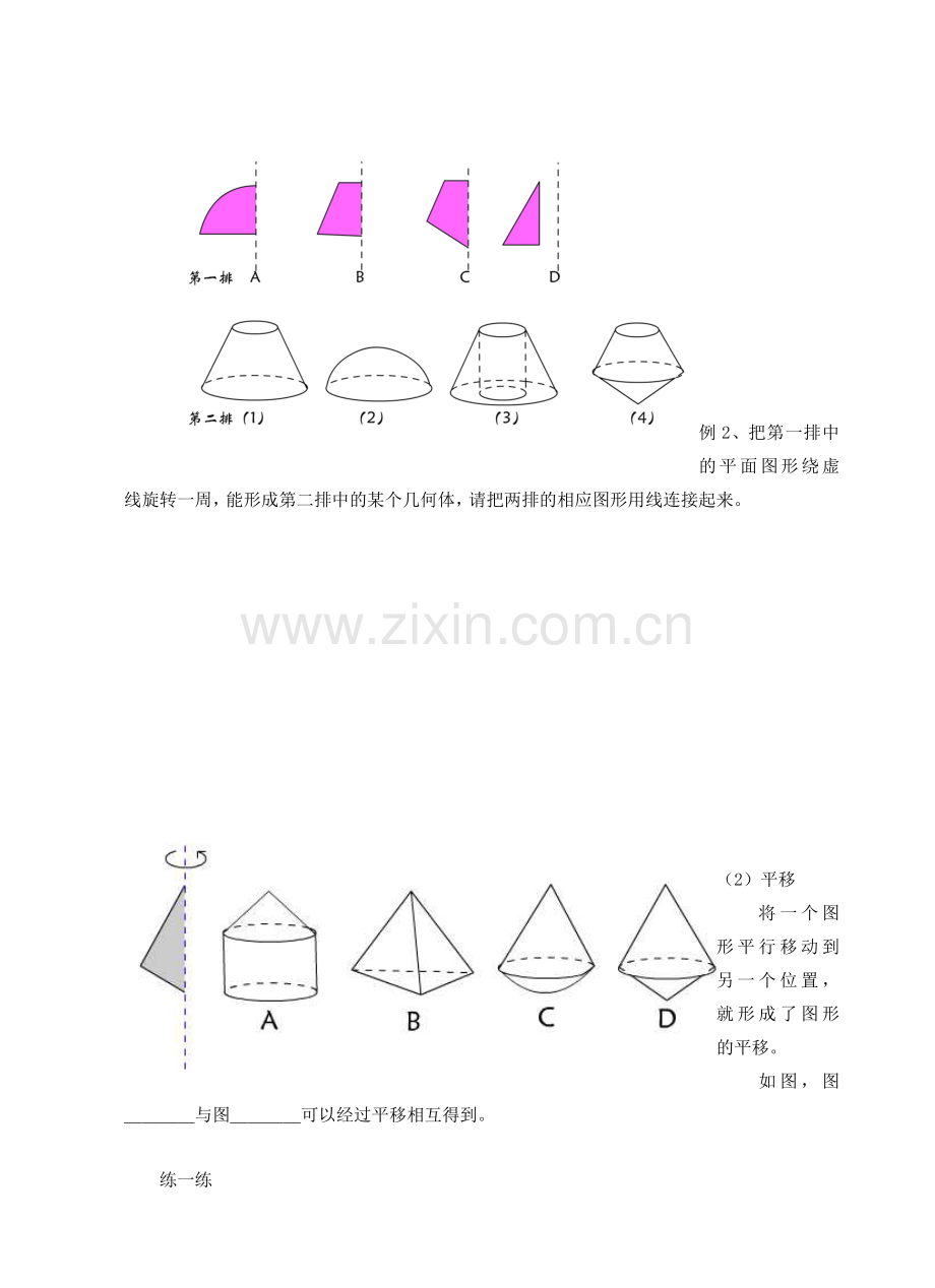 七年级数学上册 第5章 走进图形世界 5.2 图形的变化（1）教案 苏科版-苏科版初中七年级上册数学教案.doc_第2页