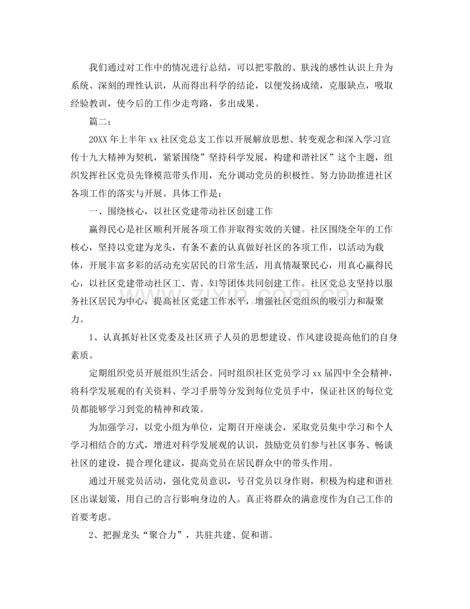 党支部上半年工作总结范文 .docx_第3页