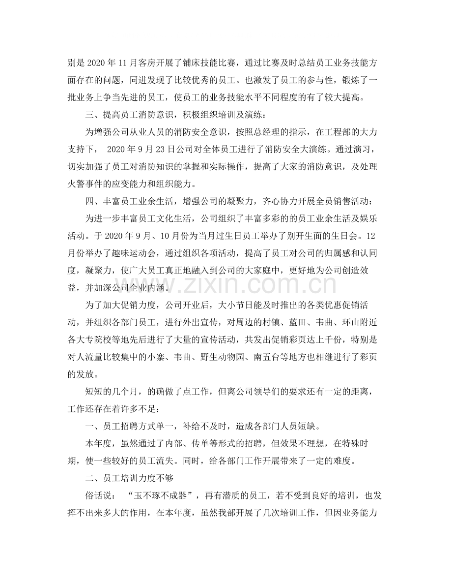 2020年度人事部工作总结.docx_第2页