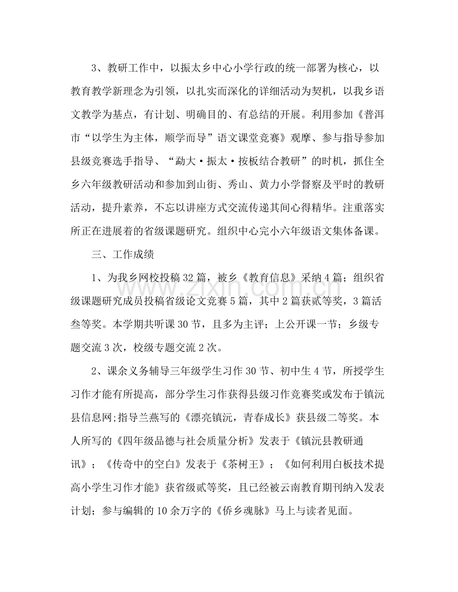 教师个人学期工作参考总结_0（通用）.docx_第2页