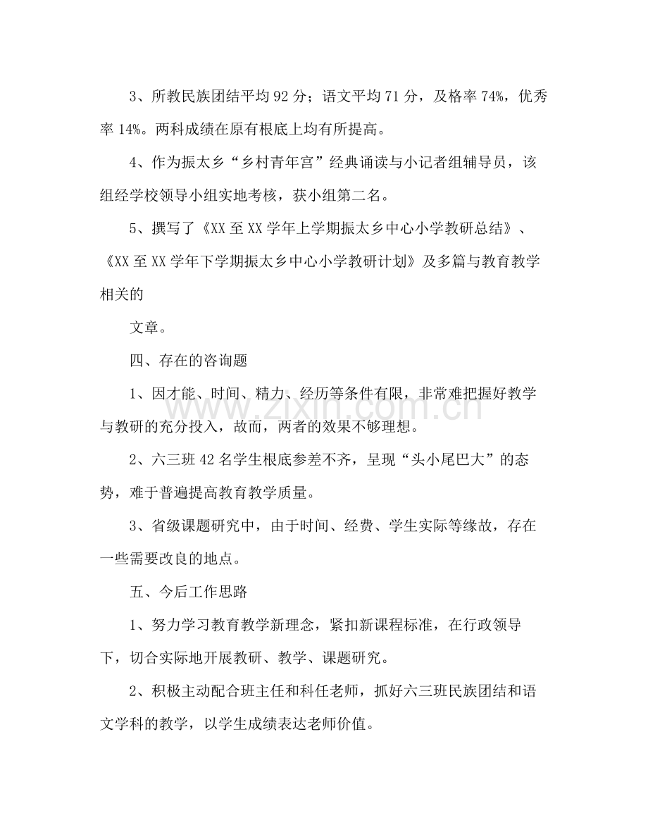 教师个人学期工作参考总结_0（通用）.docx_第3页