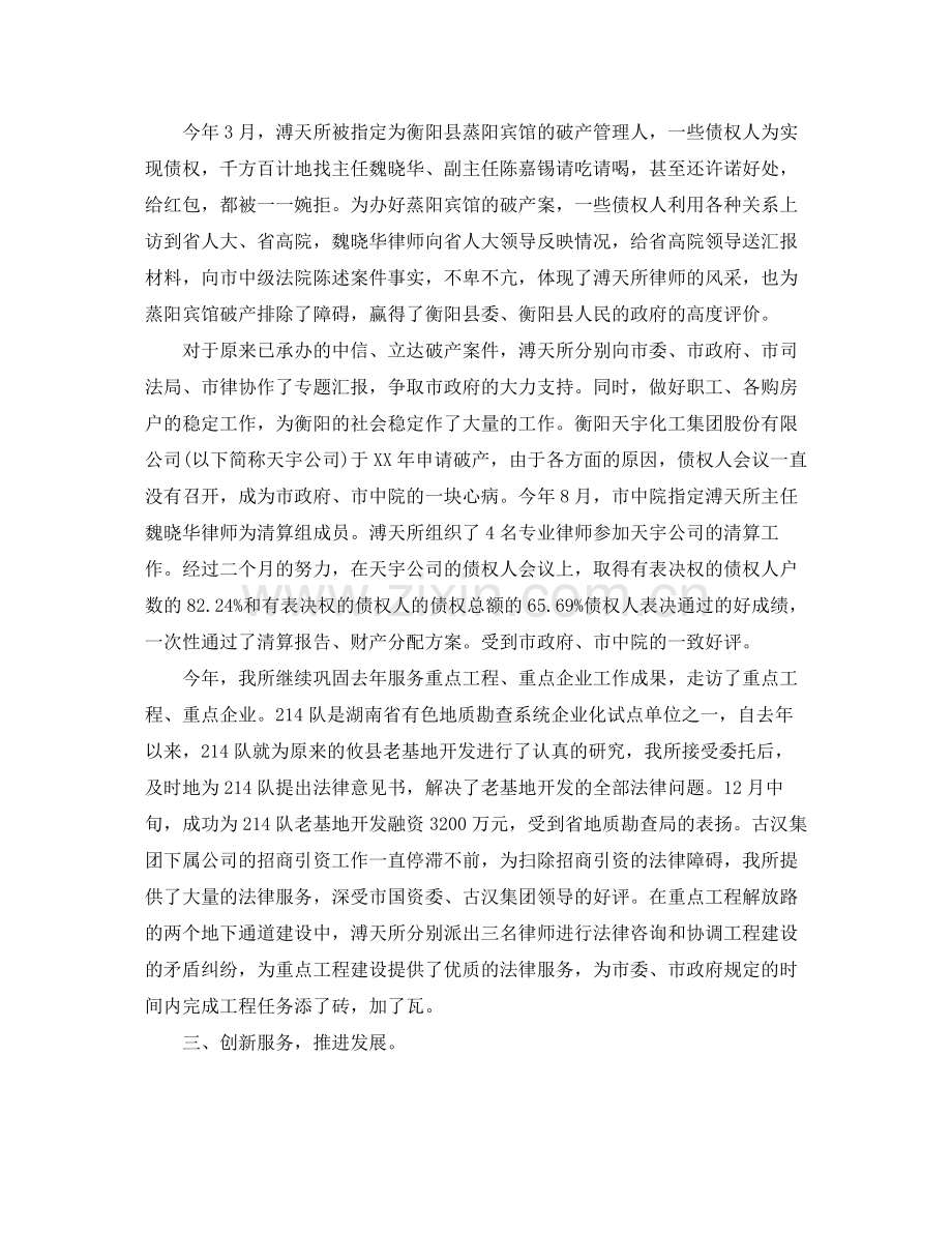 律师事务所年度个人工作总结.docx_第2页