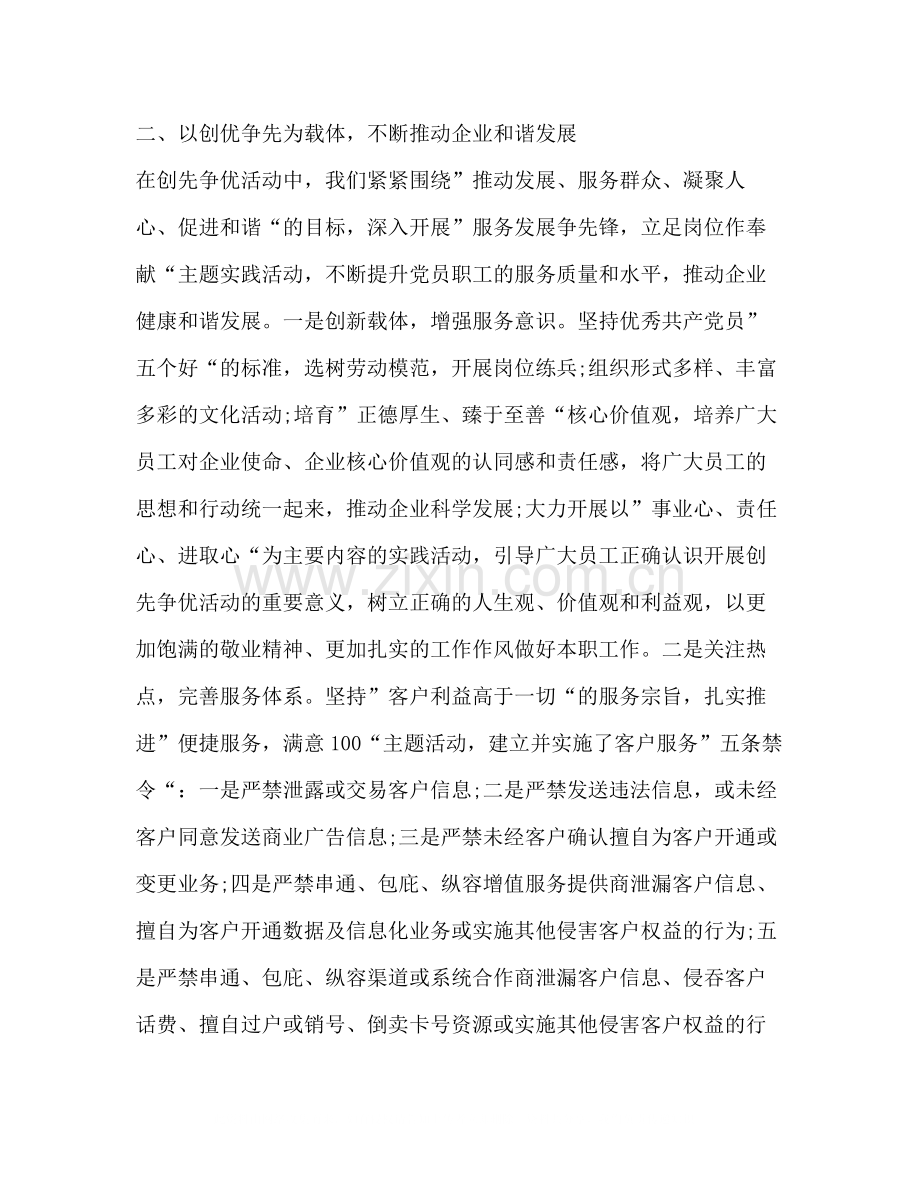 2020年企业党支部工作总结范文.docx_第2页