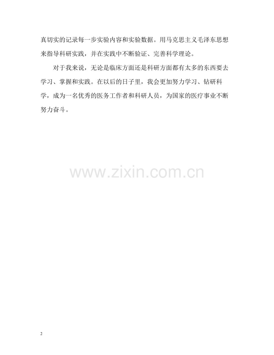 医学专业学生毕业自我评价.docx_第2页