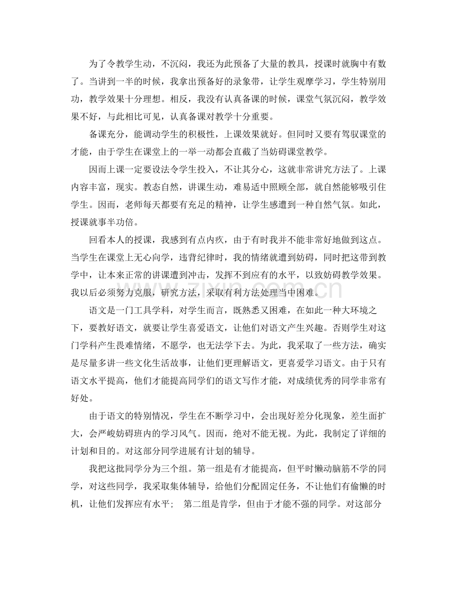 教学工作参考总结语文教学工作参考总结范文2.docx_第2页