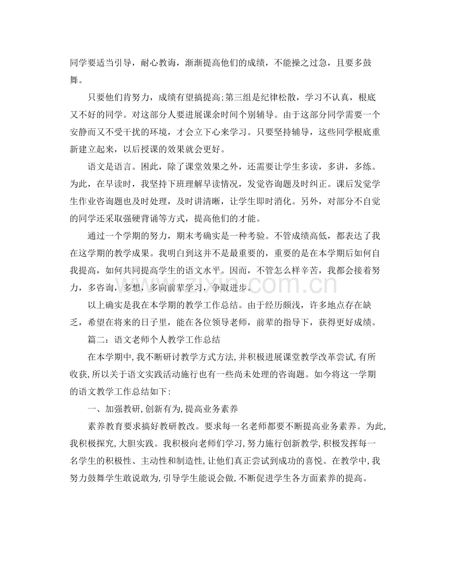 教学工作参考总结语文教学工作参考总结范文2.docx_第3页