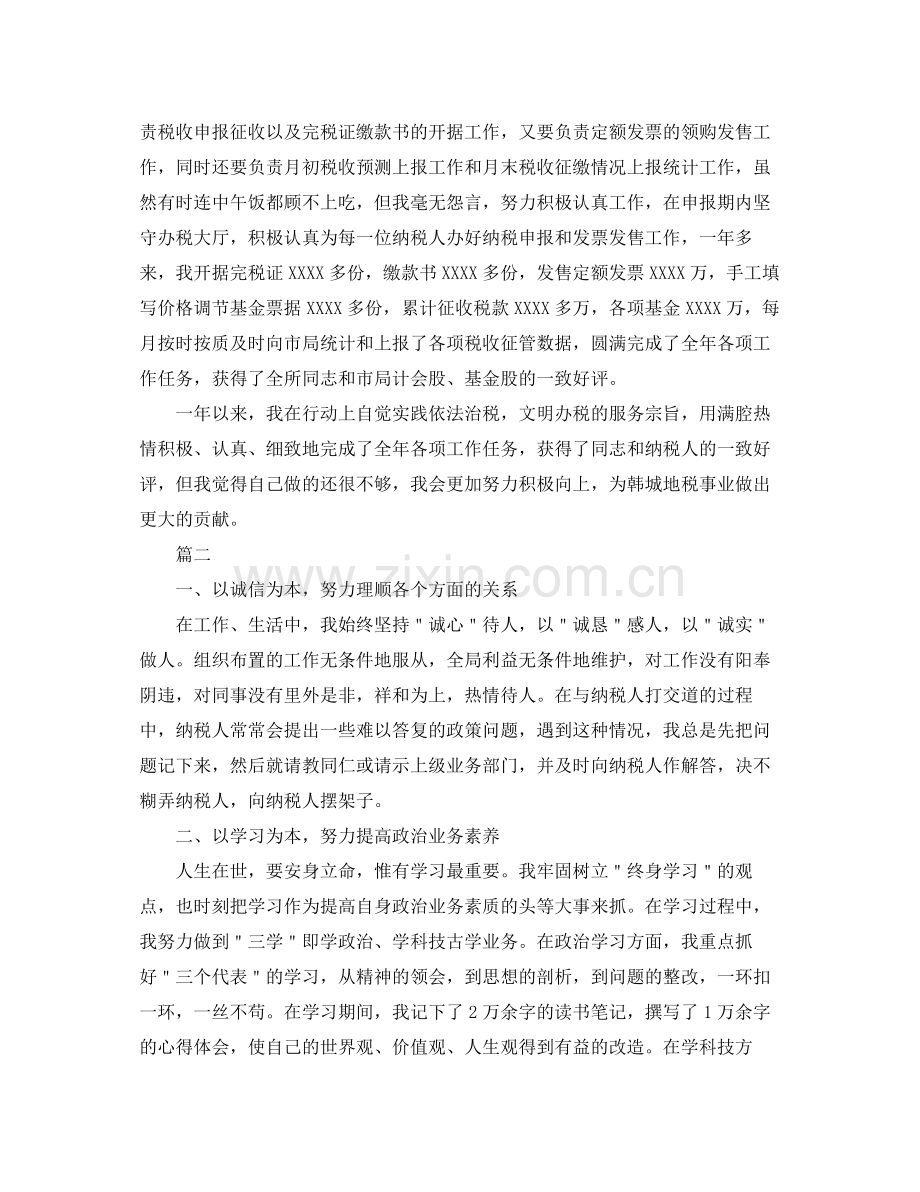 税务公务员个人工作总结三篇 .docx_第2页