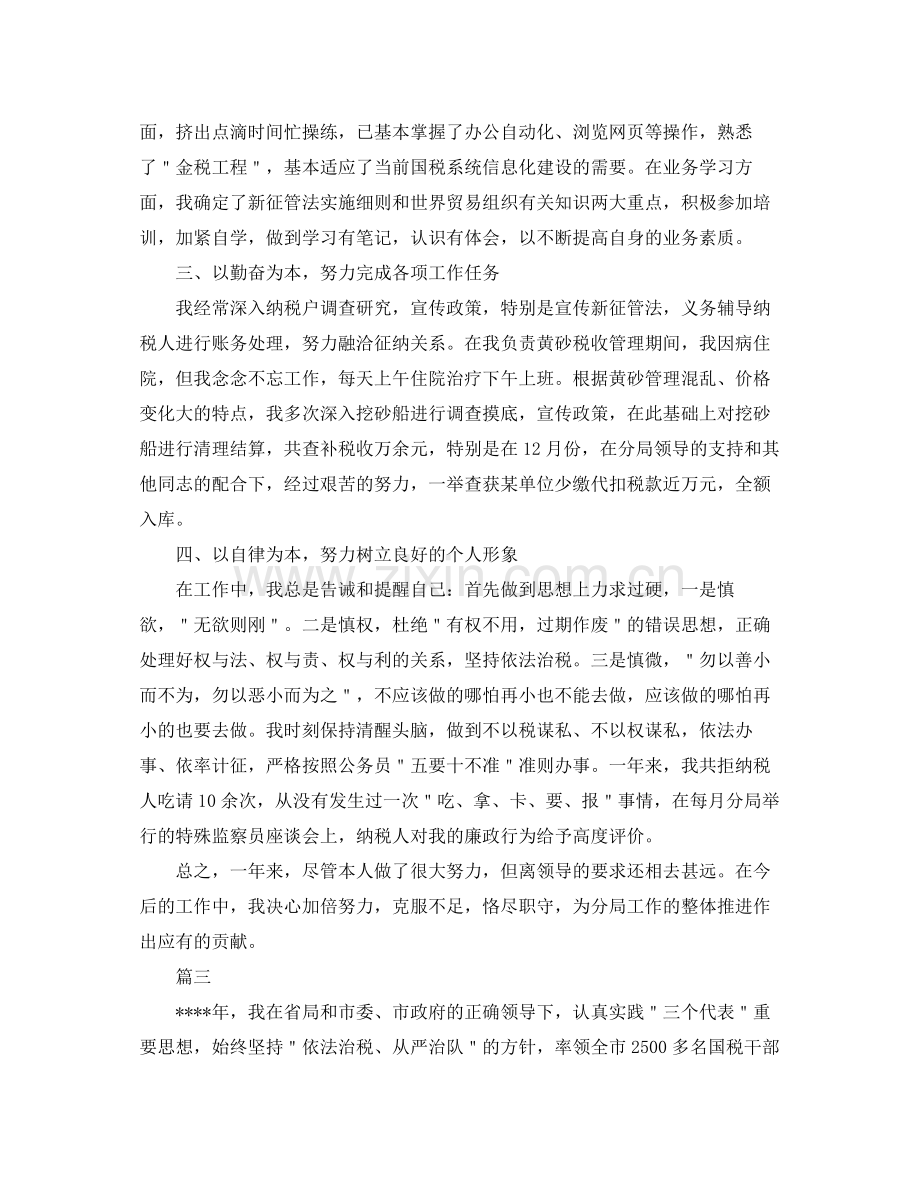 税务公务员个人工作总结三篇 .docx_第3页