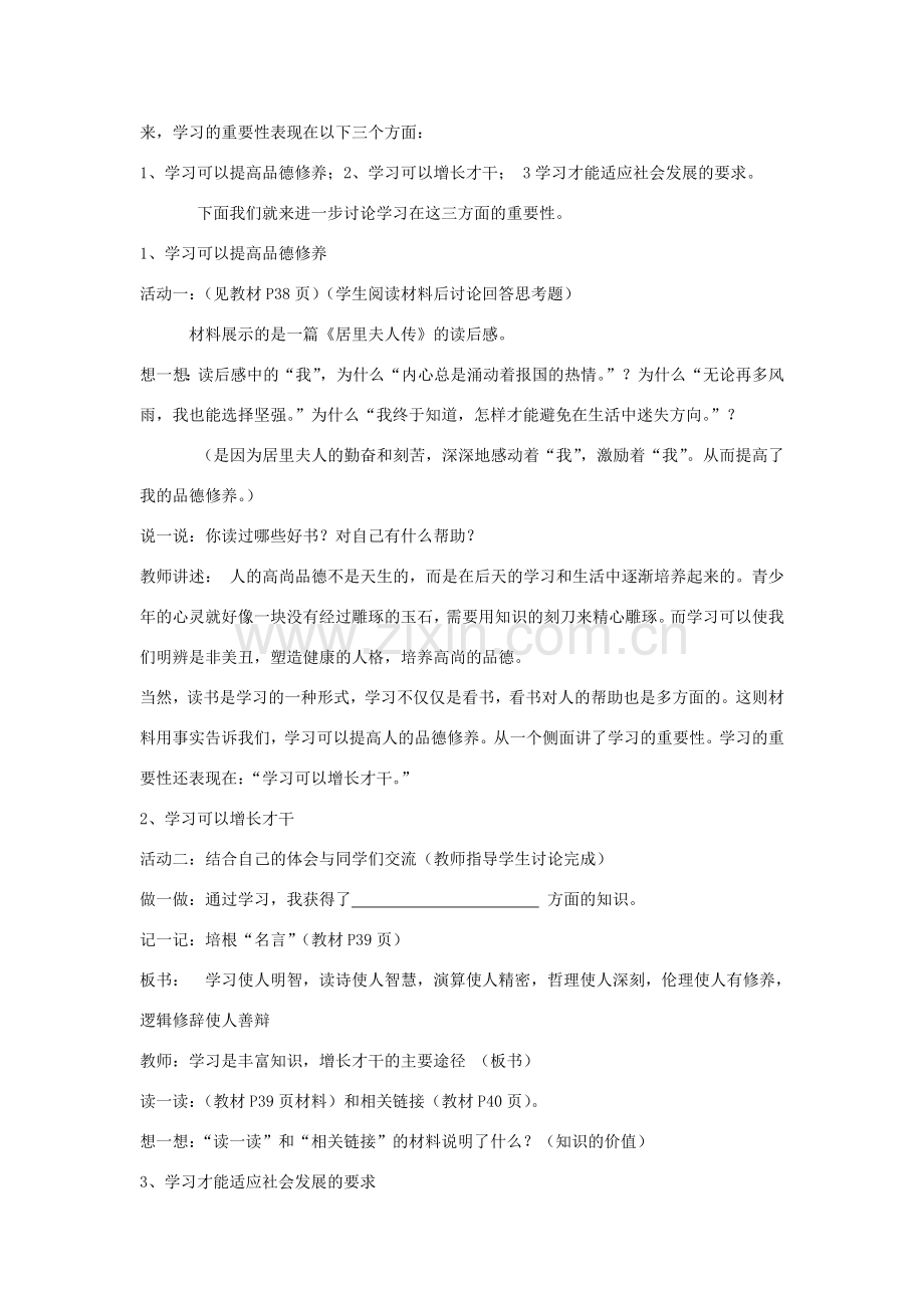 七年级政治上册 第二单元 第四课 第1框 学习 成才的阶梯教案 鲁教版-鲁教版初中七年级上册政治教案.doc_第2页