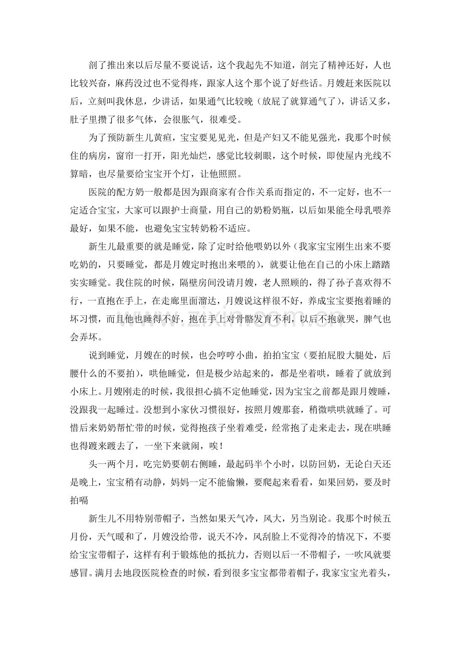 (送给新手妈妈)不请月嫂也能自己学习照顾宝宝的方法.doc_第1页