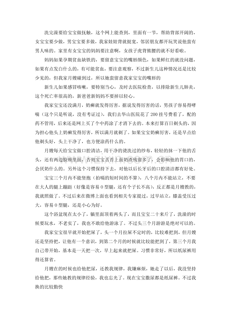 (送给新手妈妈)不请月嫂也能自己学习照顾宝宝的方法.doc_第3页