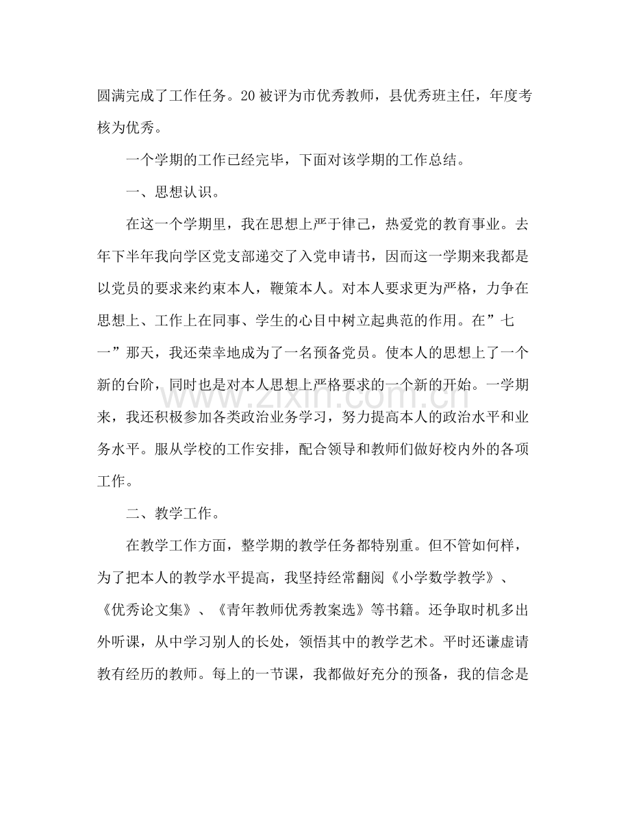 2021年高三班主任年终个人考核参考总结.docx_第2页