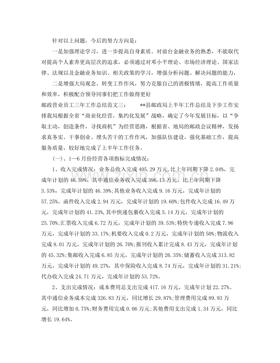 邮政营业员工三年工作总结.docx_第3页