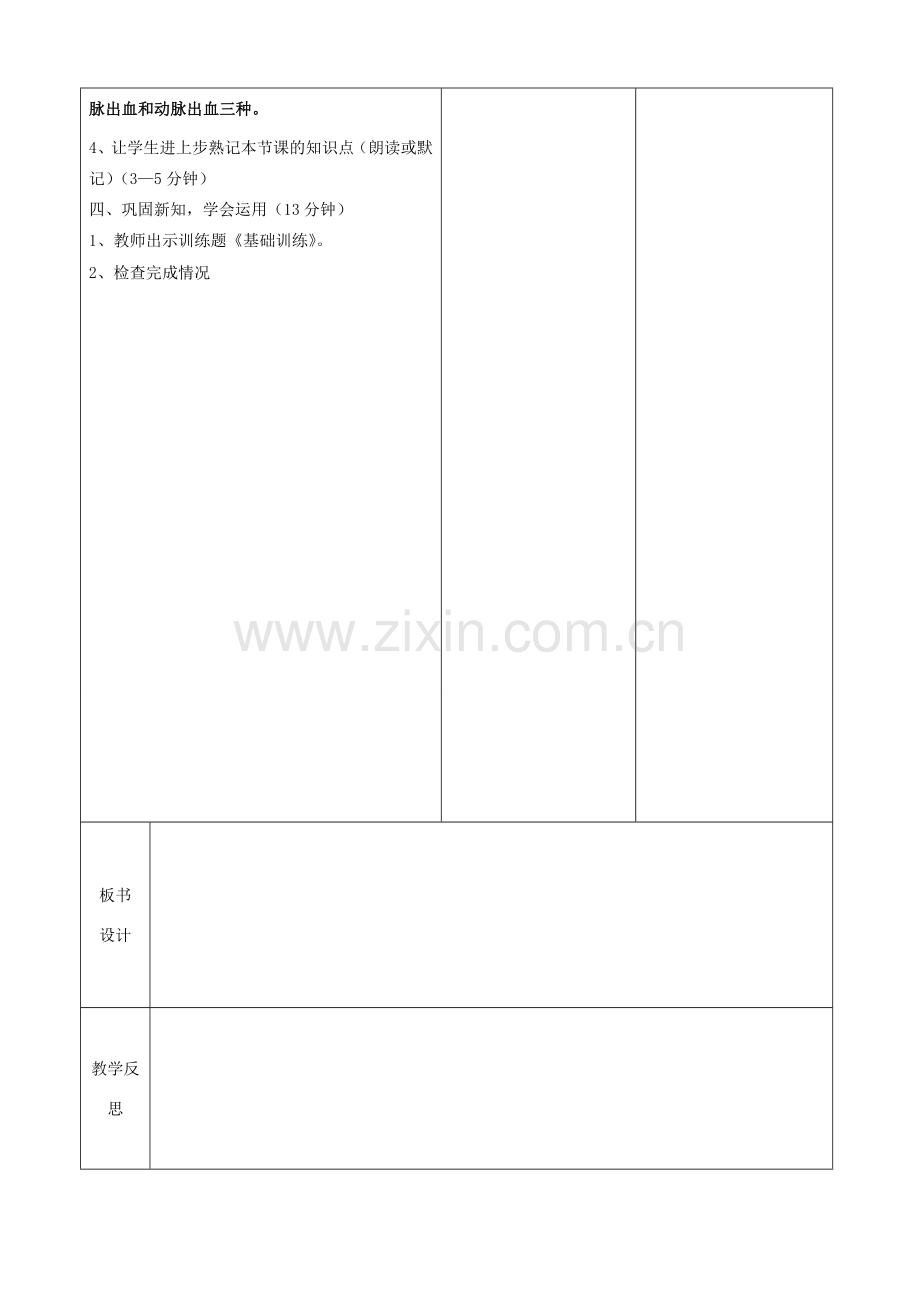 八年级生物下册 第八单元 第二章 用药与急救教案（2）（新版）新人教版-（新版）新人教版初中八年级下册生物教案.doc_第3页