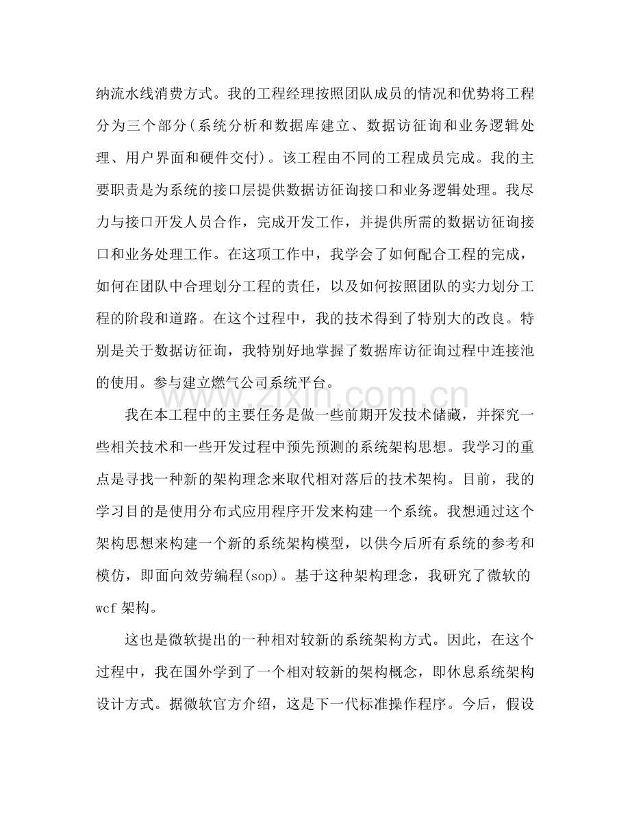 程序员半年度工作参考总结报告（通用）.docx_第2页