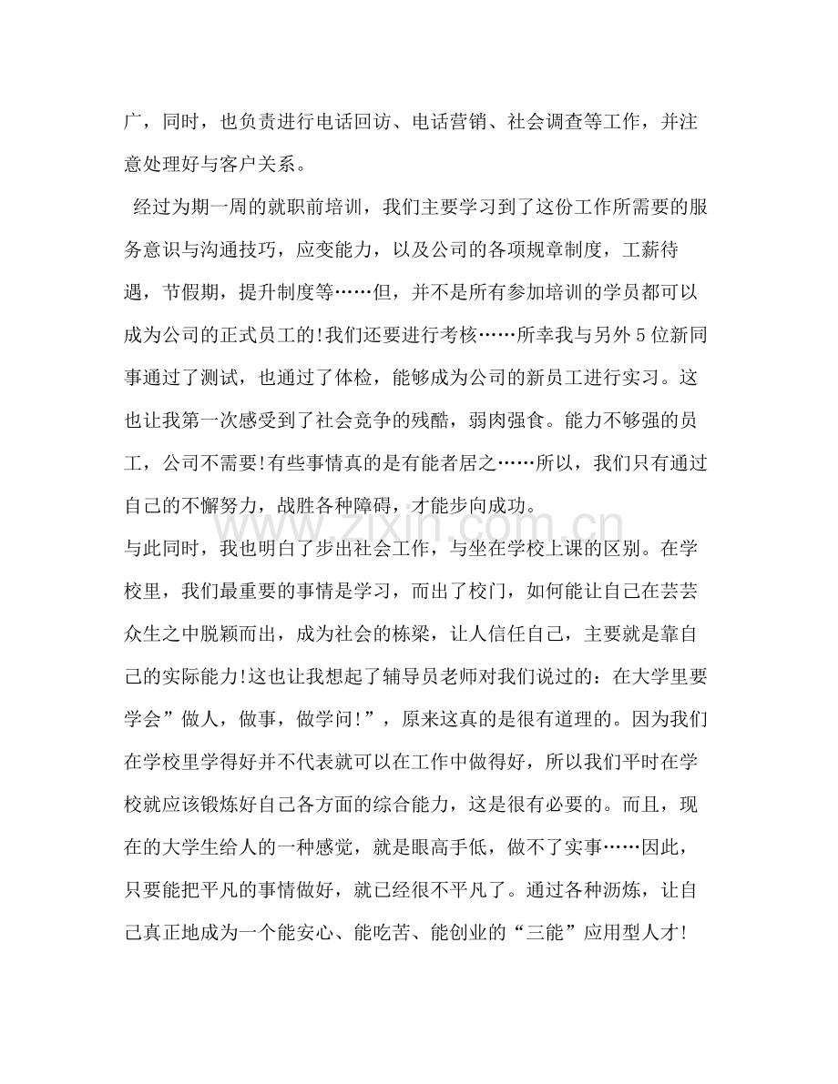 实习报告总结范文.docx_第2页