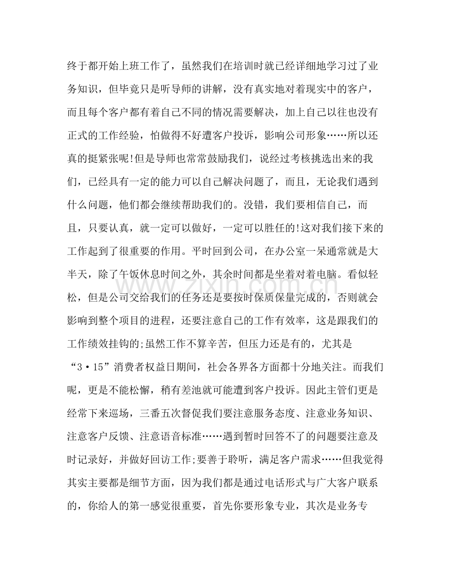 实习报告总结范文.docx_第3页