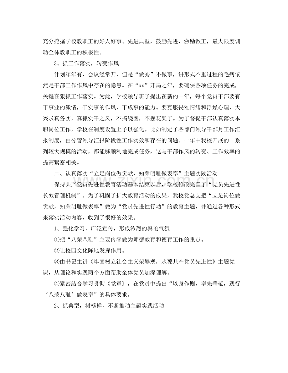 2020年党支部年终工作总结 .docx_第2页